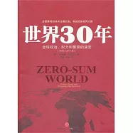 世界30年︰全球政治、權利和繁榮的演變(1978-2011年)
