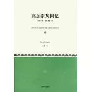 高加索灰闌記