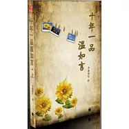 十年一品溫如言(全二冊)