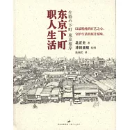 東京下町職人生活