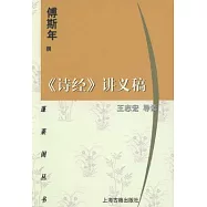 《詩經》講義稿