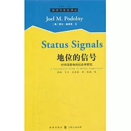 地位的信號︰對市場競爭的社會學研究