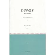 哲學的藝術