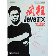 瘋狂Java講義(第2版)
