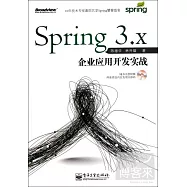 Spring 3.X企業應用開發實戰