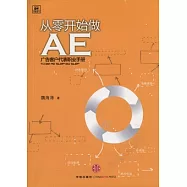 從零開始做AE︰廣告客戶代表職業手冊