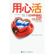 用心活