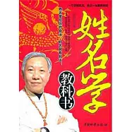 姓名學教科書