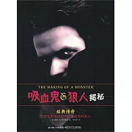 吸血鬼&狼人揭秘︰經典傳奇‧文學及影視作品中的吸血鬼和狼人