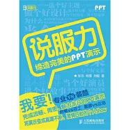 說服力締造完美的PPT演示