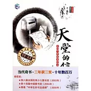 中國當代優秀輕文學作品集︰天堂的信