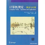 計算機視覺—算法與應用