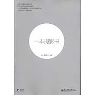 一本攝影書