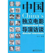 中國獨立電影導演訪談
