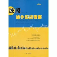 波段操作實戰精解