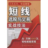 短線選股與交易實戰技法
