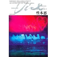 性本惡