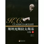 斯坦尼斯拉夫斯基全集(全六卷)