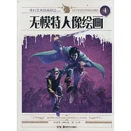 奇幻藝術繪畫技法叢書 4︰無模特人像繪畫