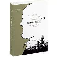 乞力馬扎羅的雪 海明威短篇小說選(英文全本)