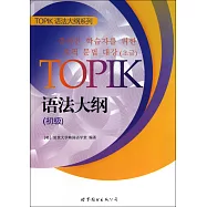 TOPIK語法大綱(初級)