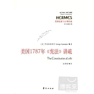 美國1787年《憲法》講疏