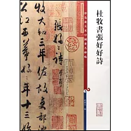 杜牧書張好好詩