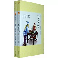 彭公案(全二冊)