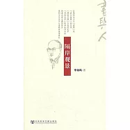 隔岸觀景