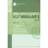 社會與政治運動講義 第二版