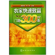 農家快速致富門路300條