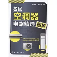 名優空調器電路精選圖集