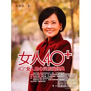女人40+