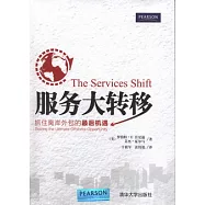 服務大轉移︰抓住離岸外包的最後機遇