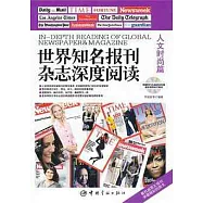 世界知名報刊雜志深度閱讀‧人文時尚篇︰英漢對照(附贈MP3光盤)