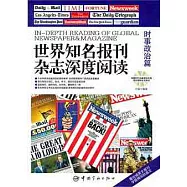 世界知名報刊雜志深度閱讀‧時事政治篇︰英漢對照(附贈MP3光盤)
