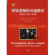 羅恩老師的奇跡教育︰點燃孩子的學習激情