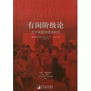 有閑階級論︰關于制度的經濟研究