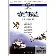 海洋小百科全書︰海洋權益