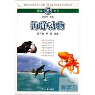 海洋小百科全書︰海洋動物