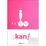 看女人