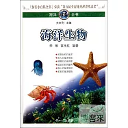 海洋小百科全書︰海洋生物