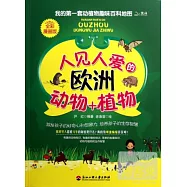 人見人愛的歐洲動物+植物