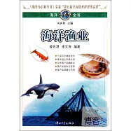 海洋小百科全書︰海洋漁業