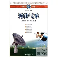 海洋小百科全書︰海洋氣象