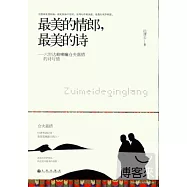 最美的情郎，最美的詩︰六世達賴喇嘛倉央嘉措的詩與情