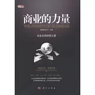 商業的力量