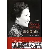 宋美齡圖傳