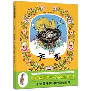 蒲蒲蘭繪本館‧手套