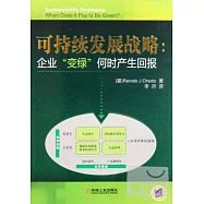 可持續發展戰略：企業「變綠」何時產生回報